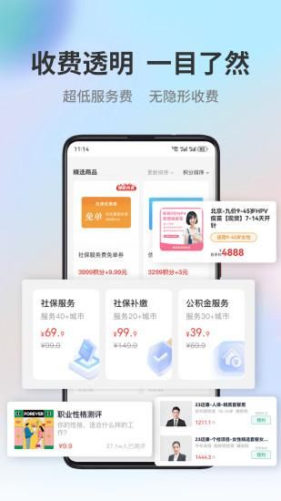 易社保_图片2