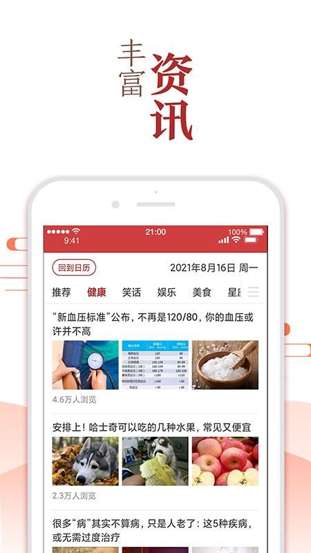 51万年历黄历_图片3