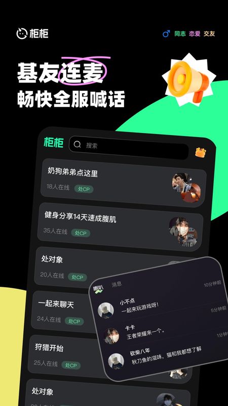 柜柜交友_图片1