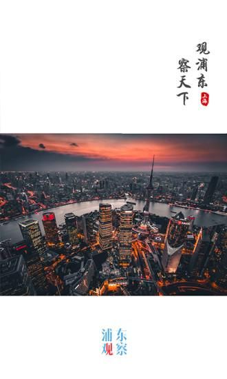 浦东观察_图片1