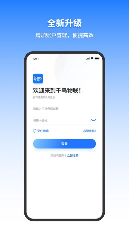 千鸟物联下载安装_图片1