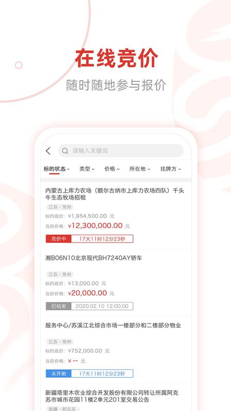 e交易平台_图片4