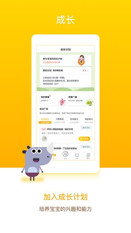 孩子通家长端_图片2
