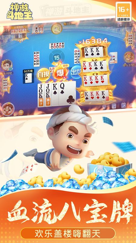 禅游斗地主_图片3