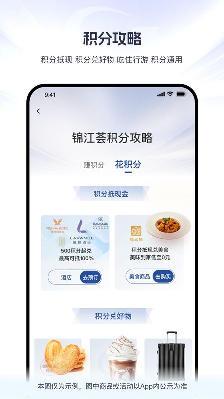 锦江会员app_图片5