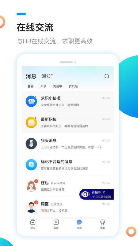 新安人才网_图片2