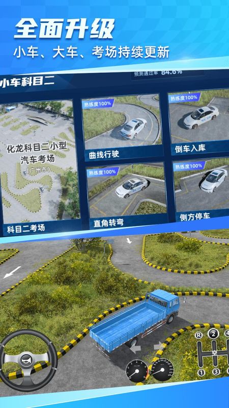 驾考宝典3D练车_图片5