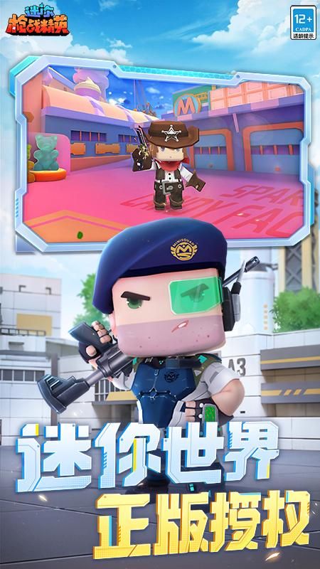 迷你枪战精英下载安装无实名_图片1