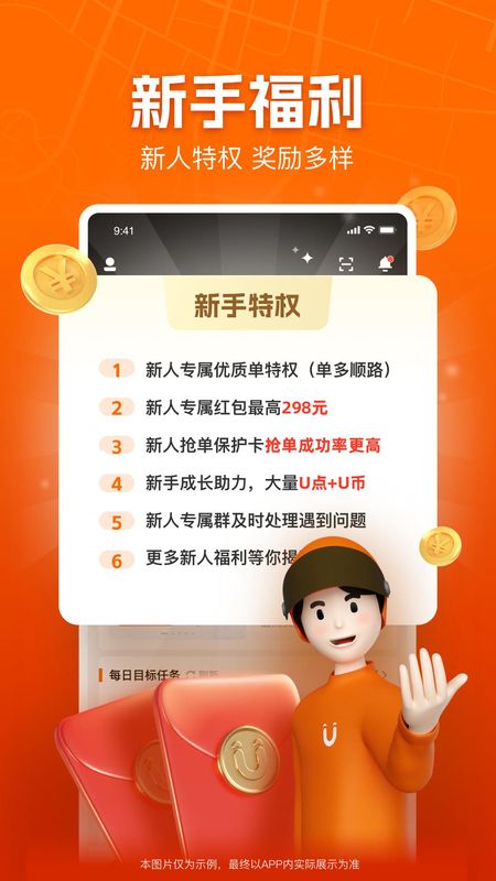 UU跑腿跑男端_图片1