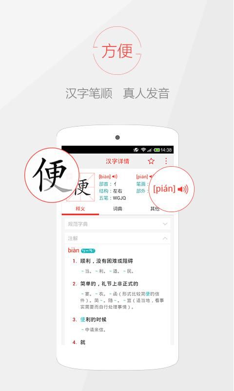 快快查汉语字典_图片4