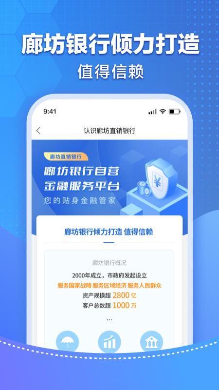 廊坊直销银行_图片1