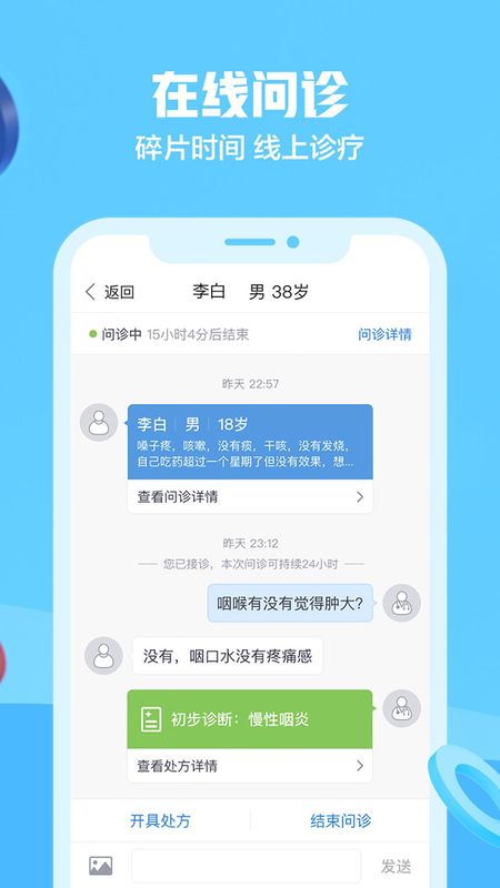 京东医生_图片2