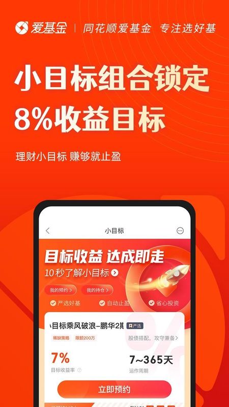 同花顺爱基金_图片3
