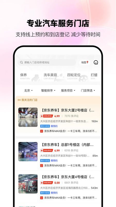 京东养车_图片4