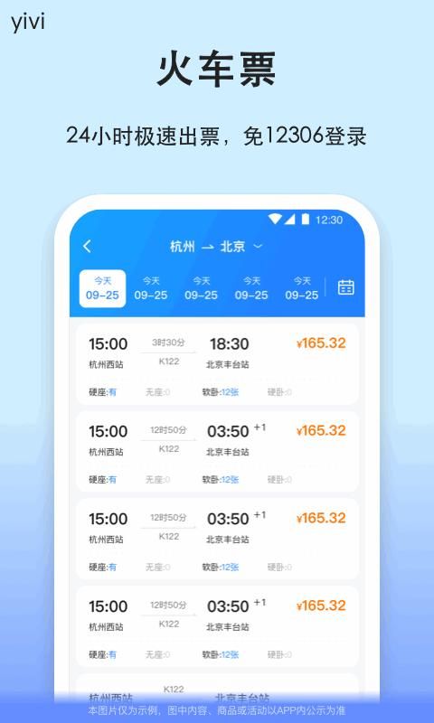 汽车票_图片3