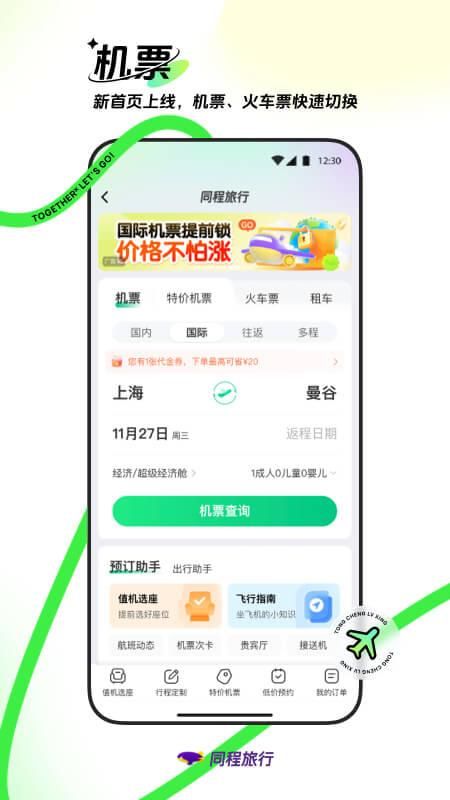 同程旅行_图片4