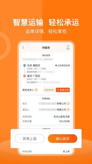 货运宝司机端_图片3
