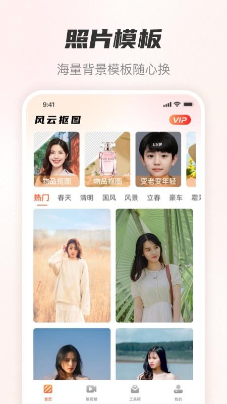 风云抠图免费软件_图片1