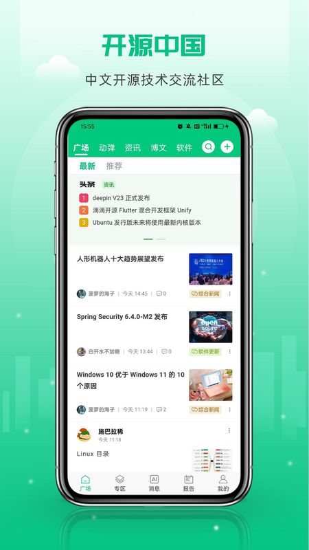 OSC开源社区_图片1