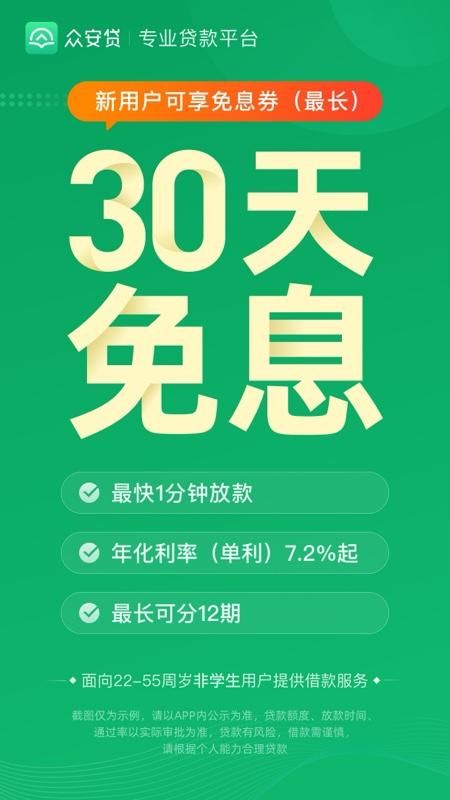 众安贷_图片1
