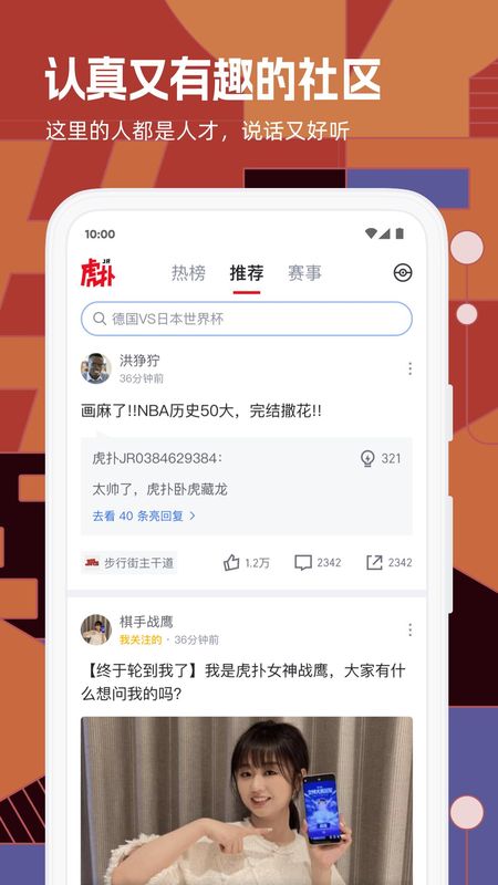 虎扑_图片3