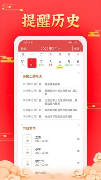 多看日历_图片3