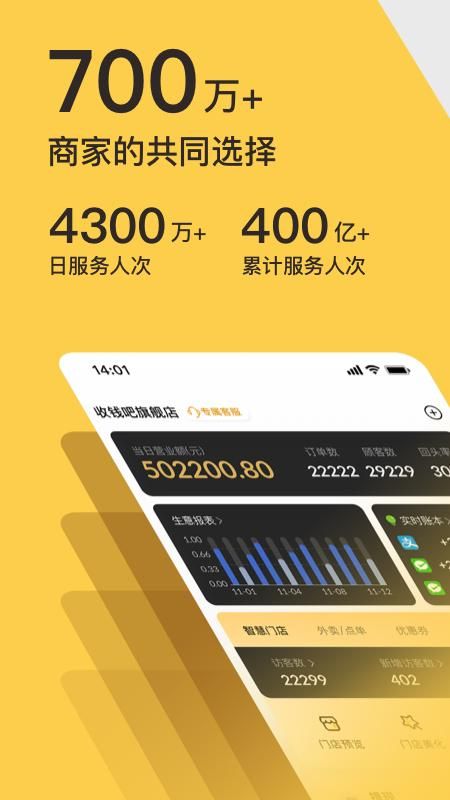 收钱吧_图片1