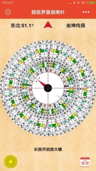 超级罗盘指南针_图片1