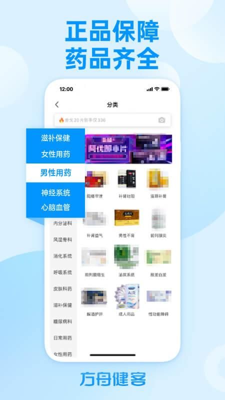 方舟健客网上药店_图片2