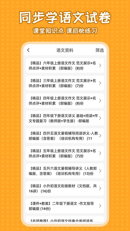 小学语文同步学_图片3