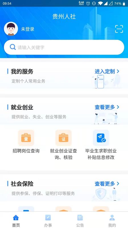 贵州人社_图片1