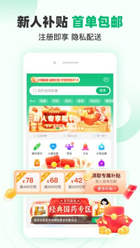 谷医堂商城_图片1