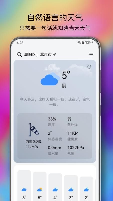 和风天气_图片2