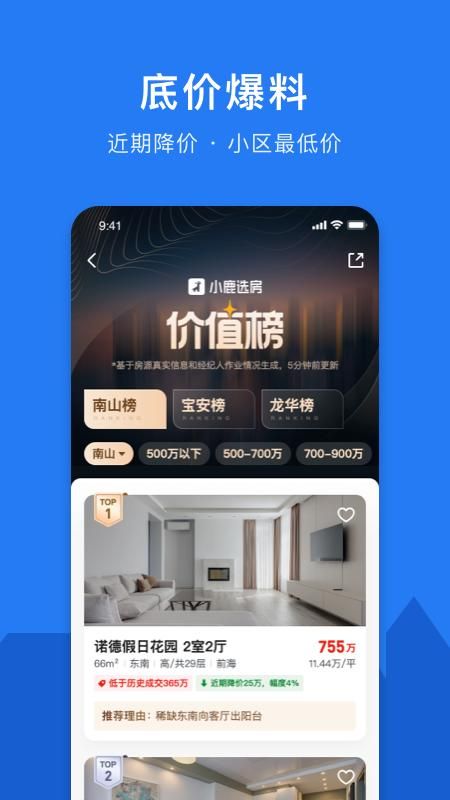 小鹿选房_图片3