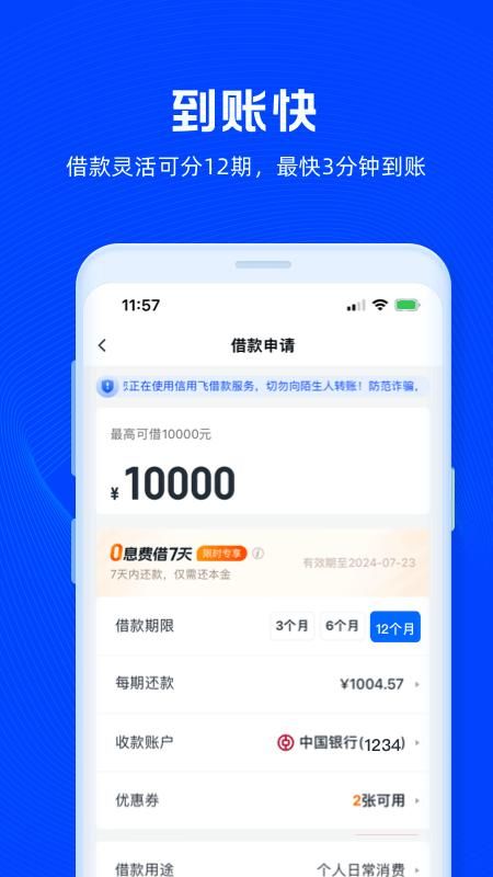 信用飞_图片4