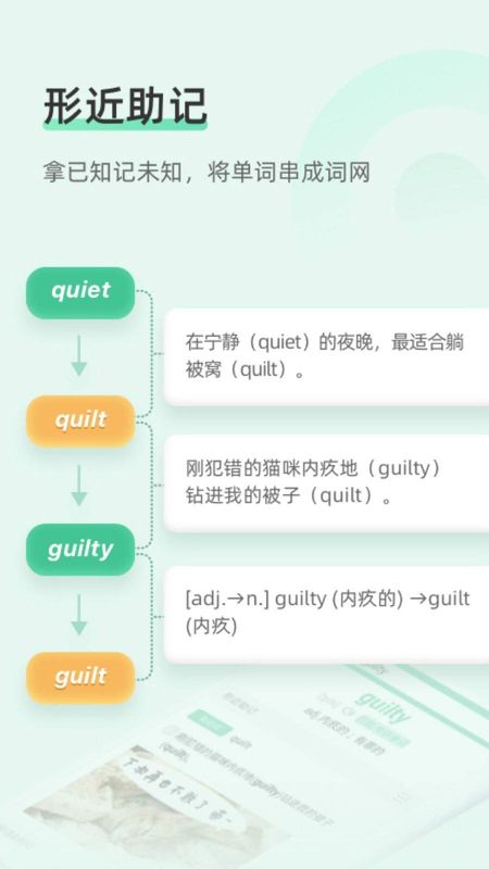 知米背单词_图片1