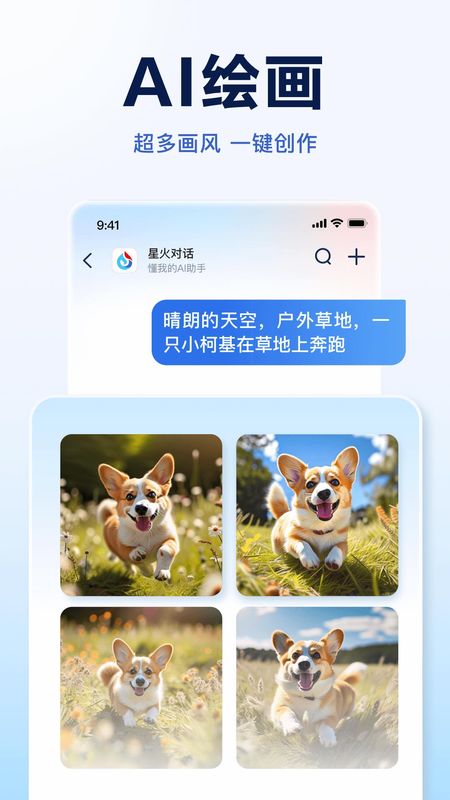 讯飞星火_图片5