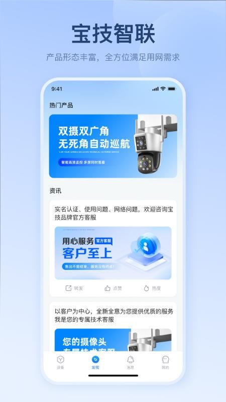 宝技智联_图片4