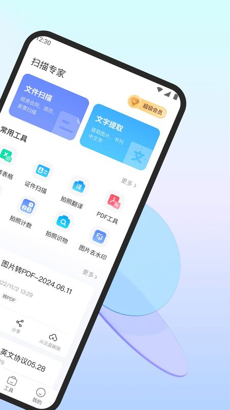 扫描专家下载app_图片2