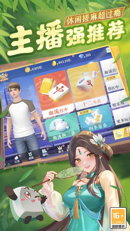 四川麻将_图片1