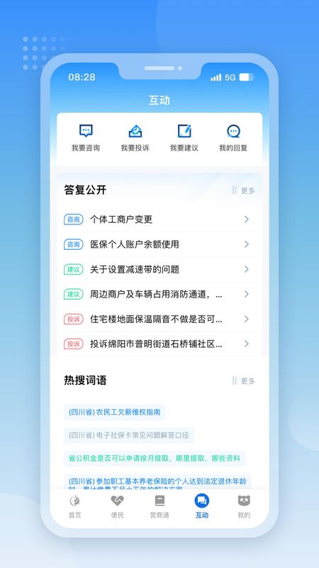 天府通办_图片4