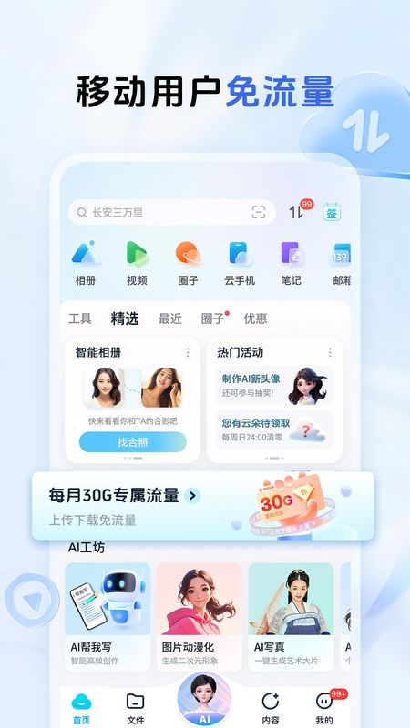 中国移动云盘_图片2