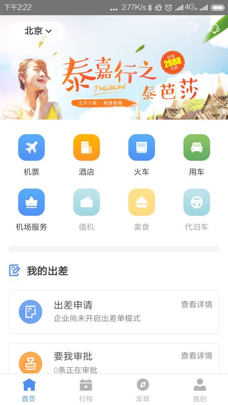 空港嘉华_图片1