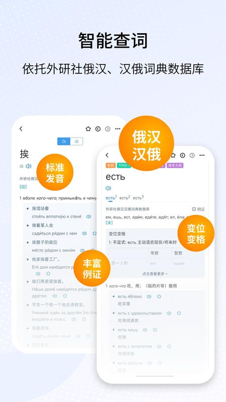 外研社俄语_图片2