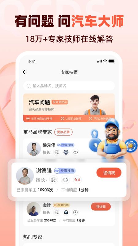 汽车大师_图片1