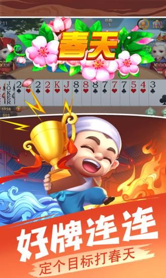 欢乐单机斗地主_图片4