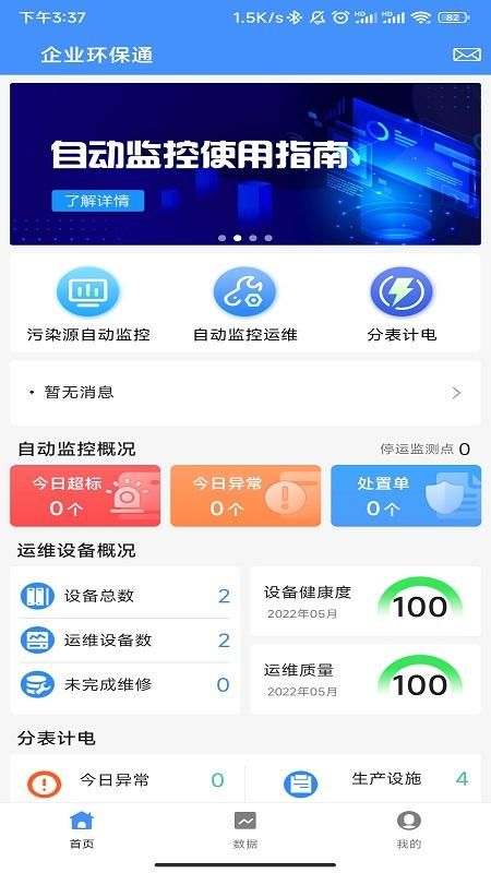 企业环保通_图片4