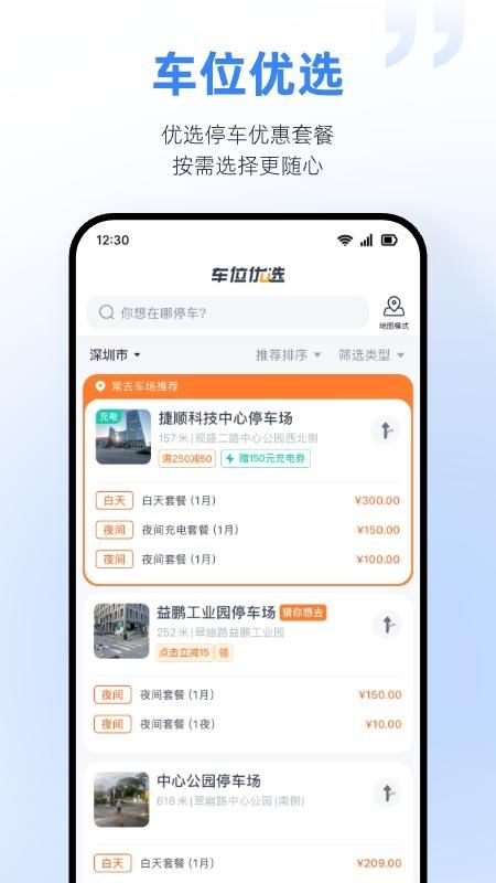 捷停车_图片5