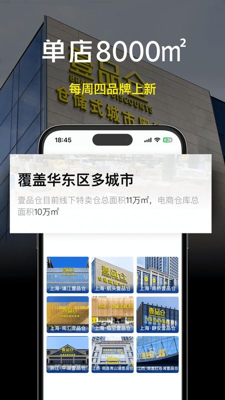 壹品仓_图片3