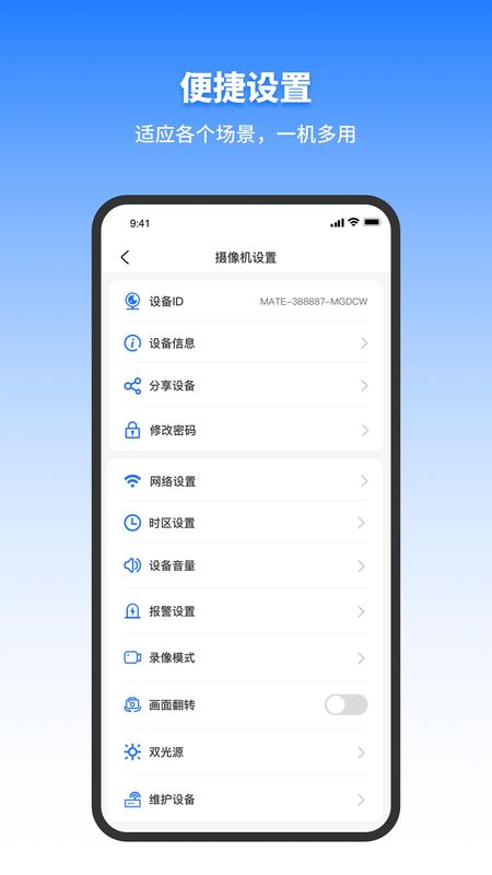 千鸟物联下载安装_图片4